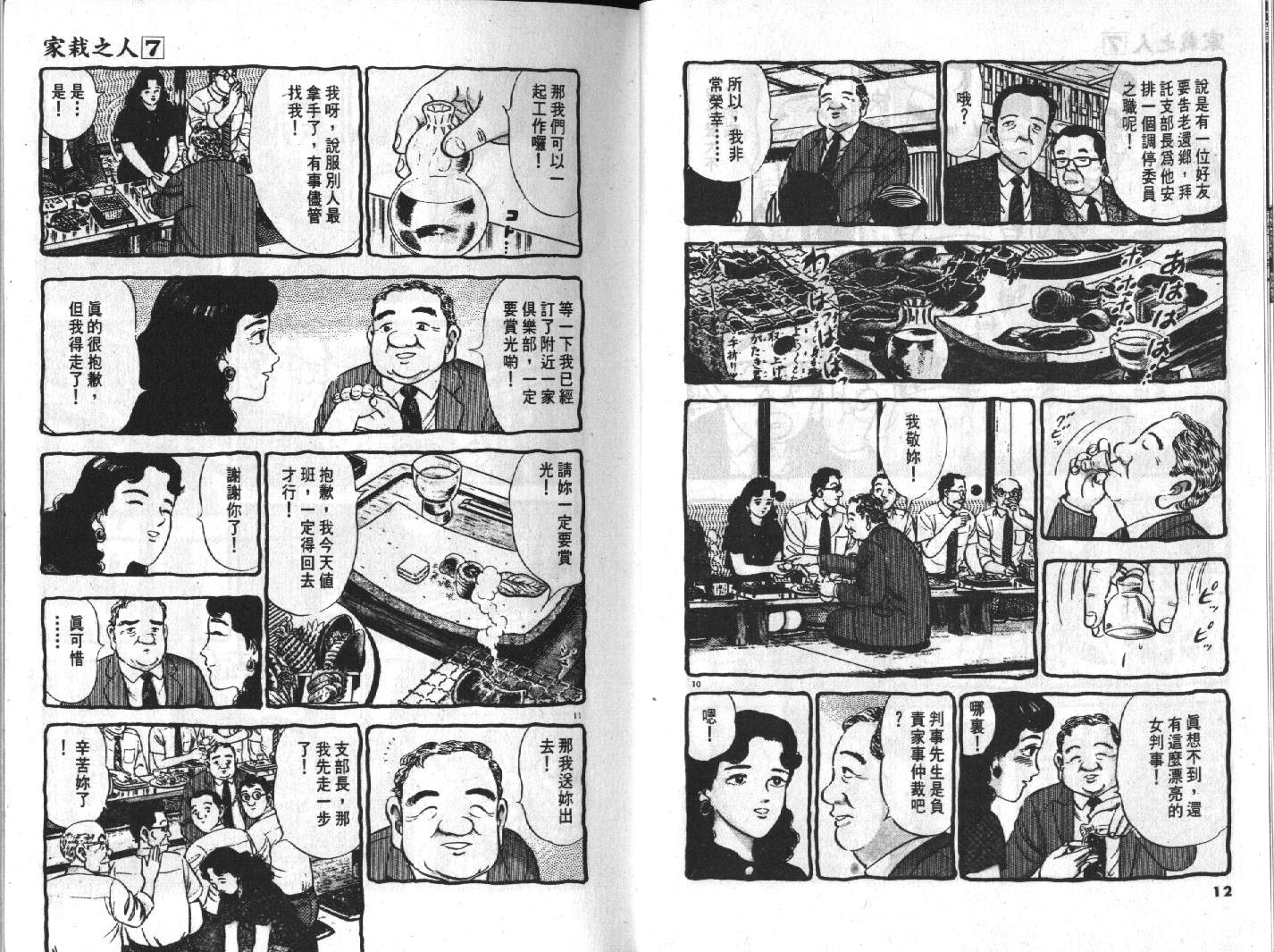家栽之人韩漫全集-VOL7无删减无遮挡章节图片 