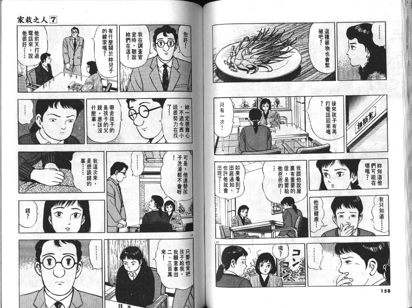 家栽之人韩漫全集-VOL7无删减无遮挡章节图片 