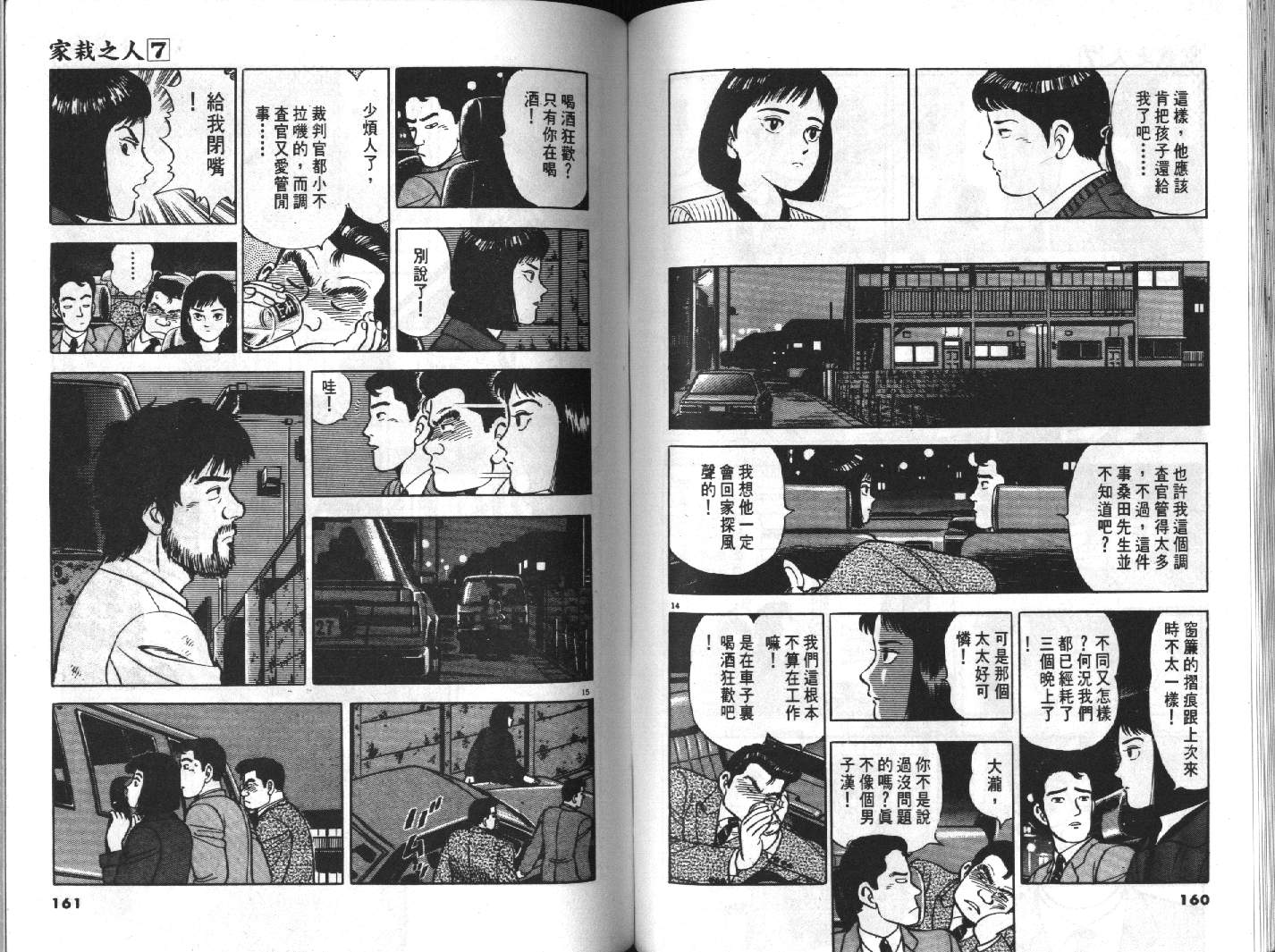 家栽之人韩漫全集-VOL7无删减无遮挡章节图片 