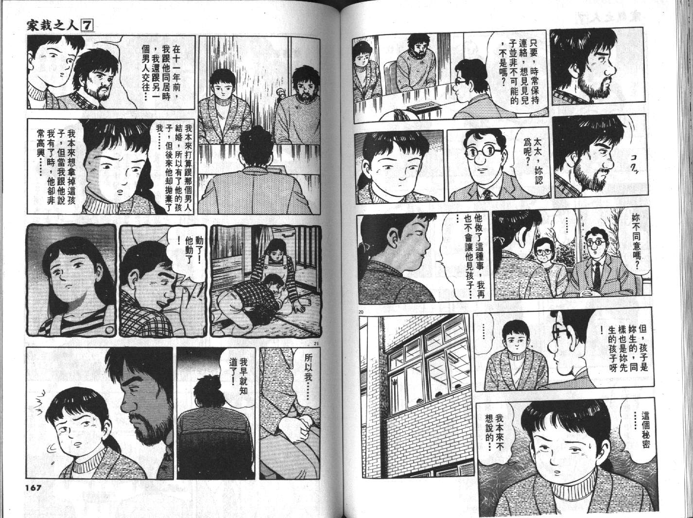 家栽之人韩漫全集-VOL7无删减无遮挡章节图片 