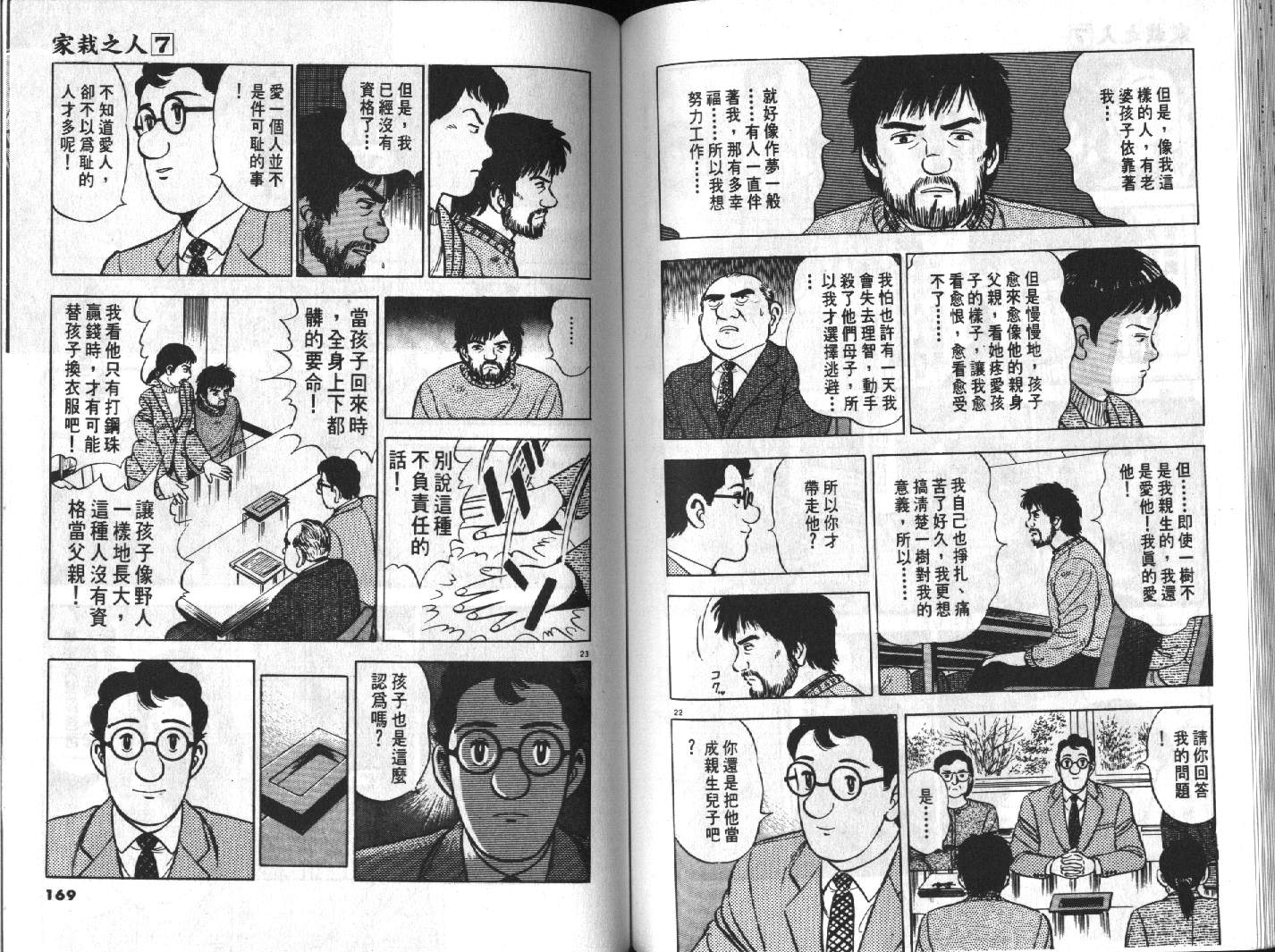 家栽之人韩漫全集-VOL7无删减无遮挡章节图片 