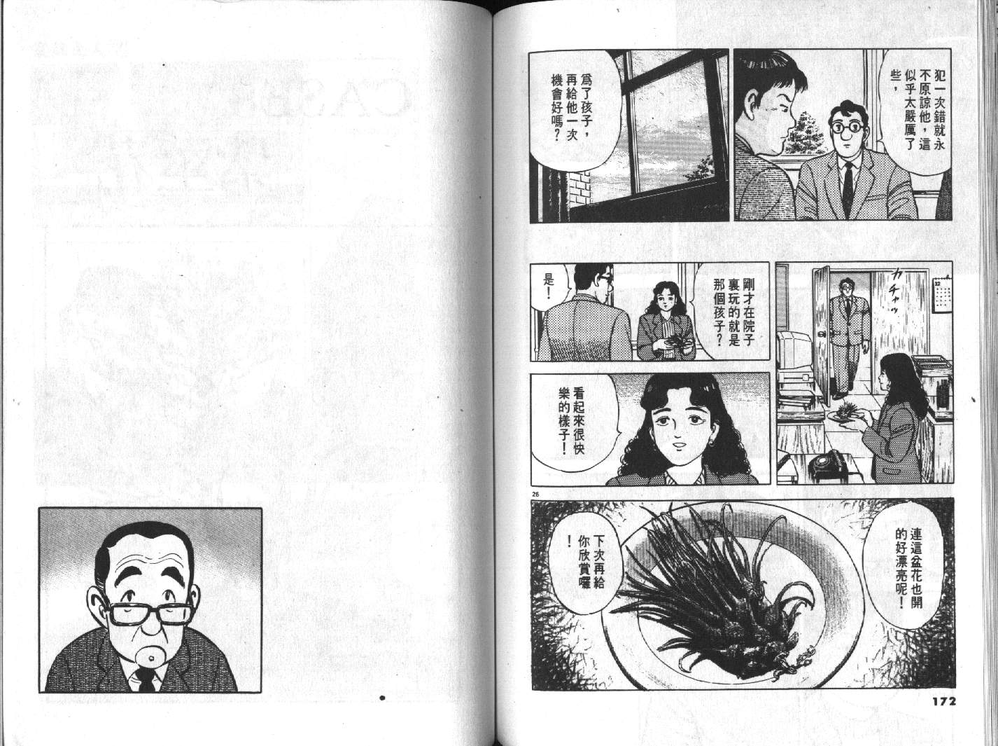 家栽之人韩漫全集-VOL7无删减无遮挡章节图片 