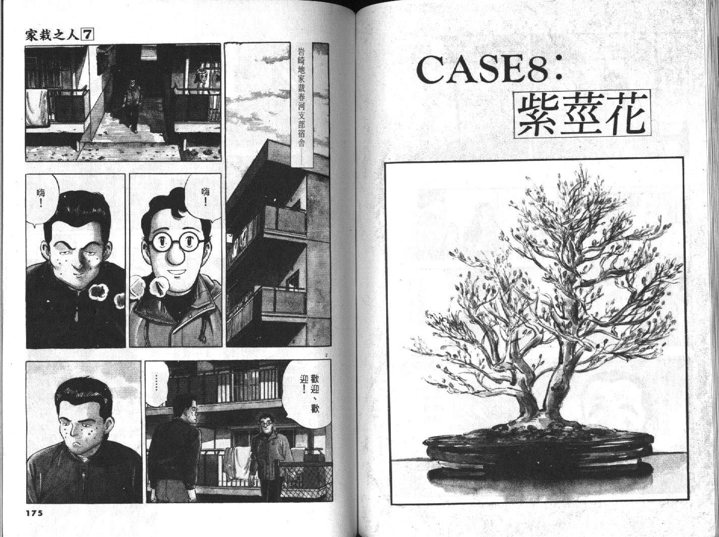 家栽之人韩漫全集-VOL7无删减无遮挡章节图片 
