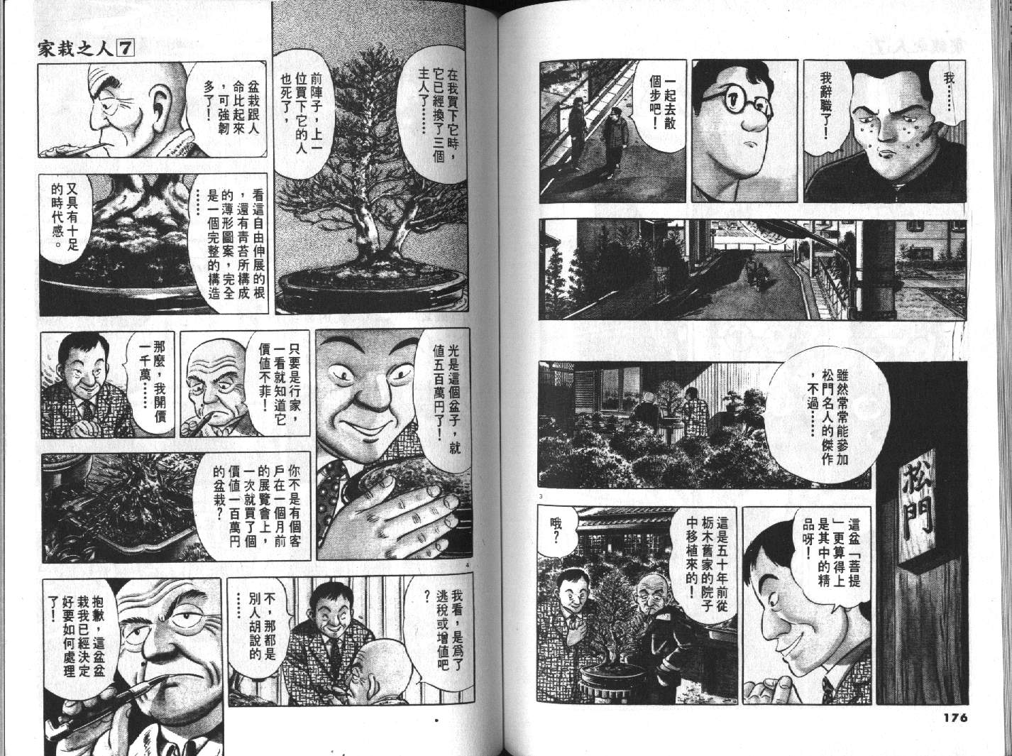 家栽之人韩漫全集-VOL7无删减无遮挡章节图片 