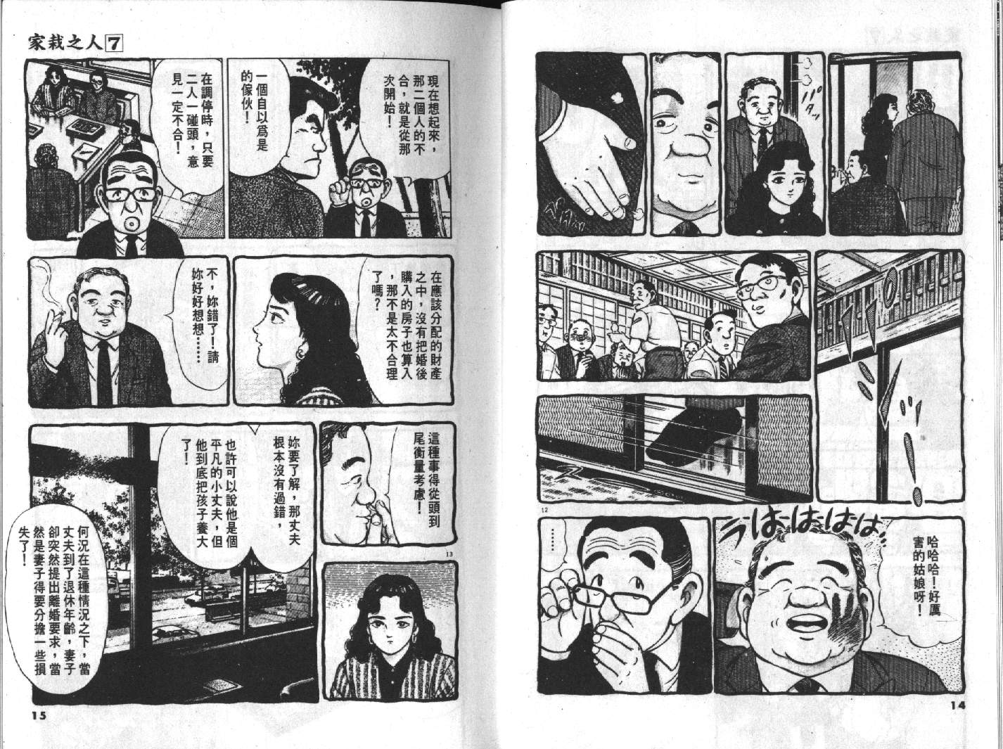 家栽之人韩漫全集-VOL7无删减无遮挡章节图片 