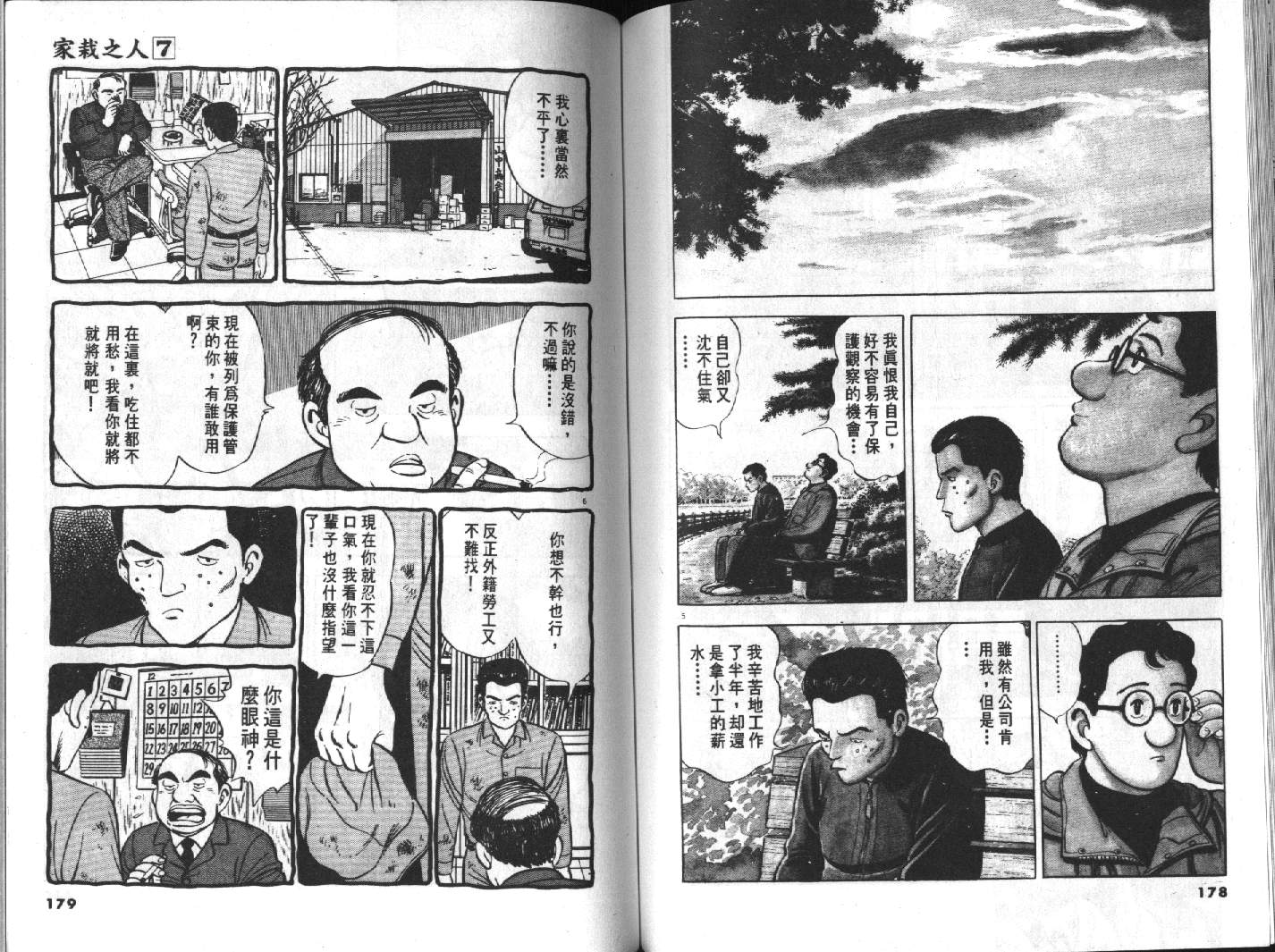 家栽之人韩漫全集-VOL7无删减无遮挡章节图片 