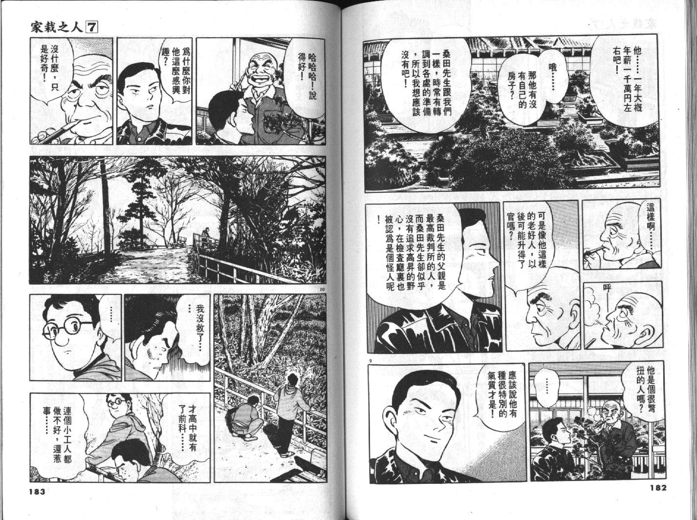 家栽之人韩漫全集-VOL7无删减无遮挡章节图片 