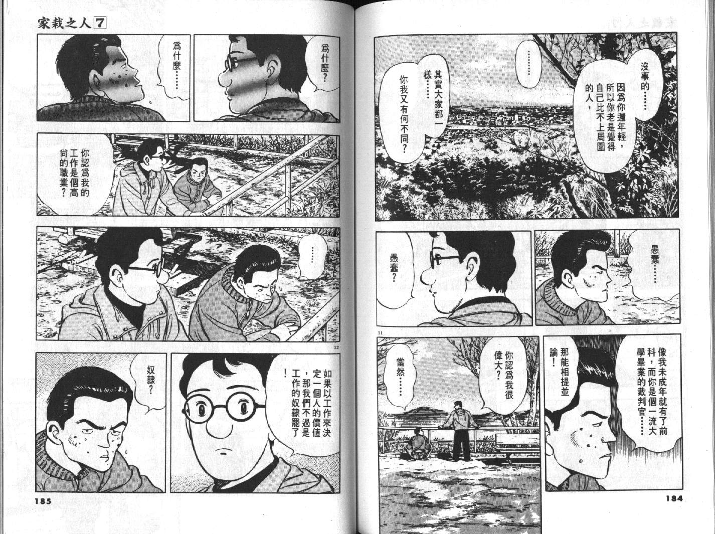 家栽之人韩漫全集-VOL7无删减无遮挡章节图片 