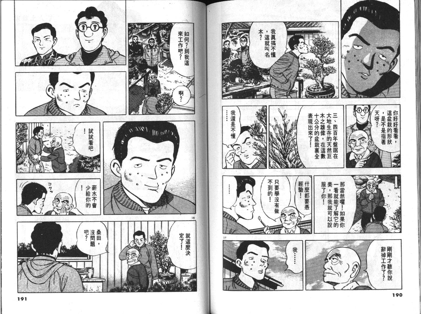 家栽之人韩漫全集-VOL7无删减无遮挡章节图片 
