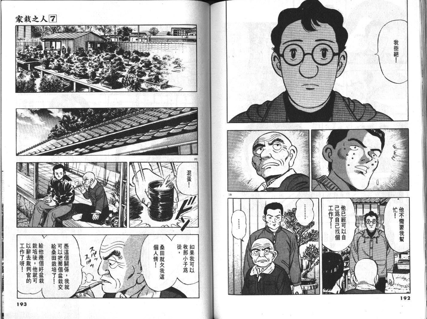 家栽之人韩漫全集-VOL7无删减无遮挡章节图片 