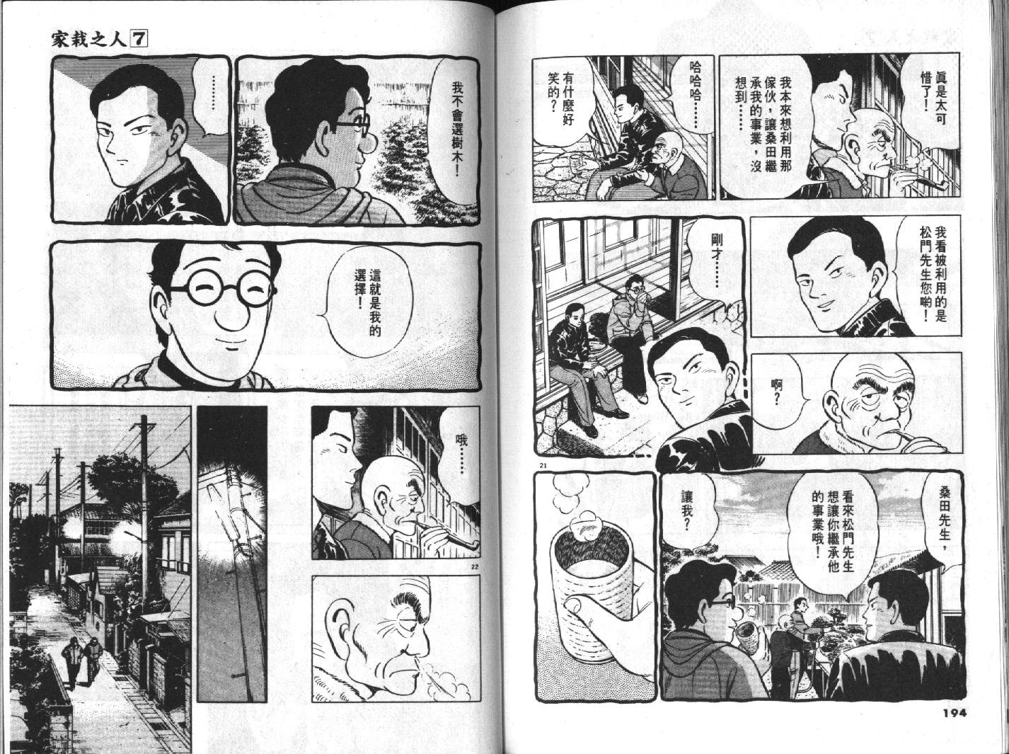 家栽之人韩漫全集-VOL7无删减无遮挡章节图片 