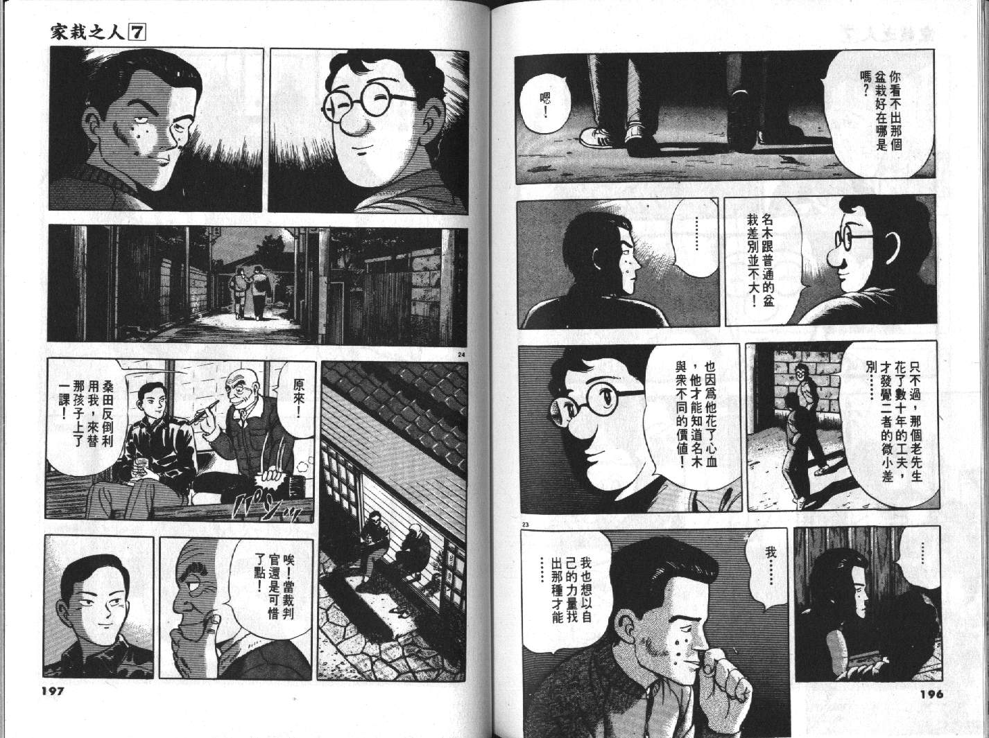 家栽之人韩漫全集-VOL7无删减无遮挡章节图片 