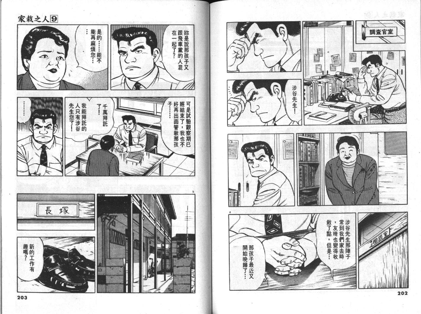家栽之人韩漫全集-VOL9无删减无遮挡章节图片 