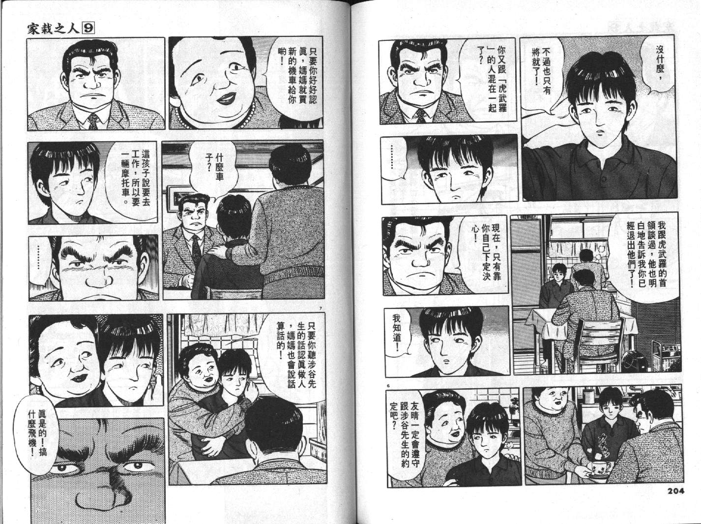 家栽之人韩漫全集-VOL9无删减无遮挡章节图片 