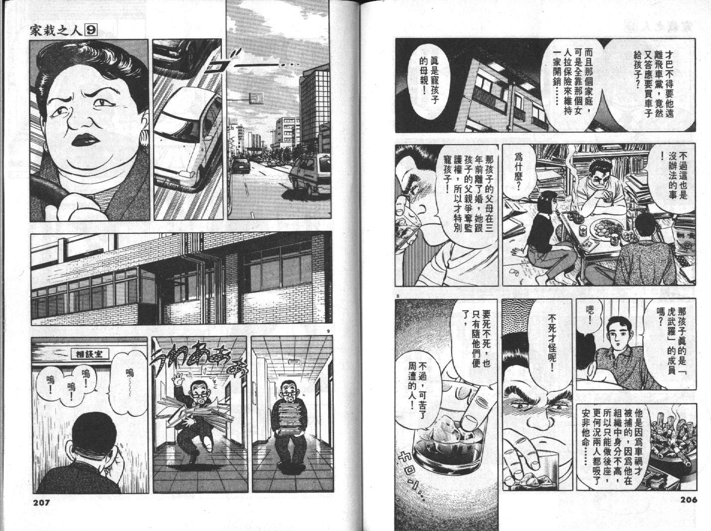 家栽之人韩漫全集-VOL9无删减无遮挡章节图片 