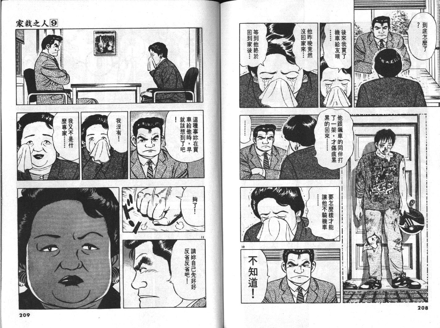 家栽之人韩漫全集-VOL9无删减无遮挡章节图片 