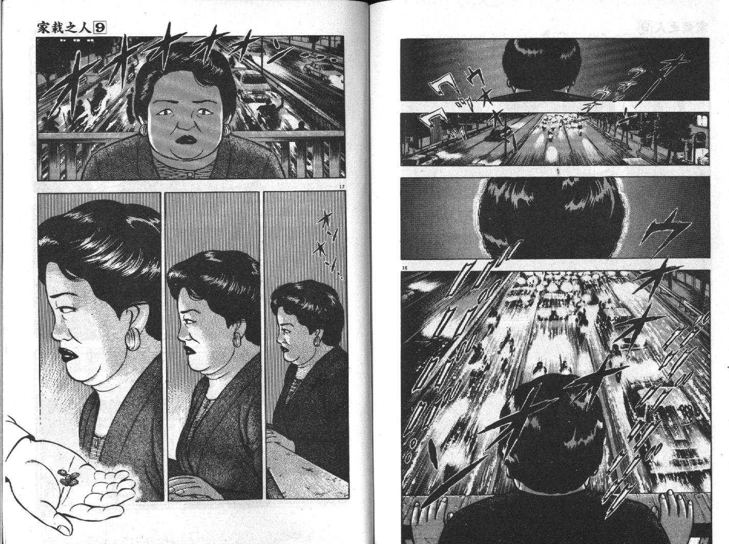 家栽之人韩漫全集-VOL9无删减无遮挡章节图片 