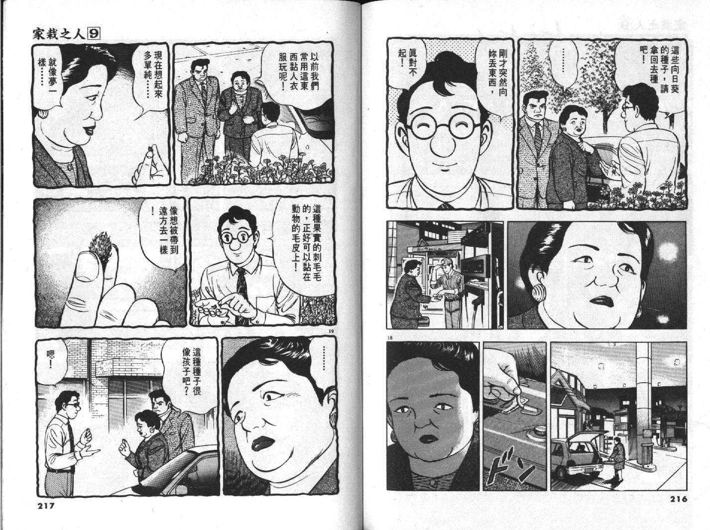 家栽之人韩漫全集-VOL9无删减无遮挡章节图片 