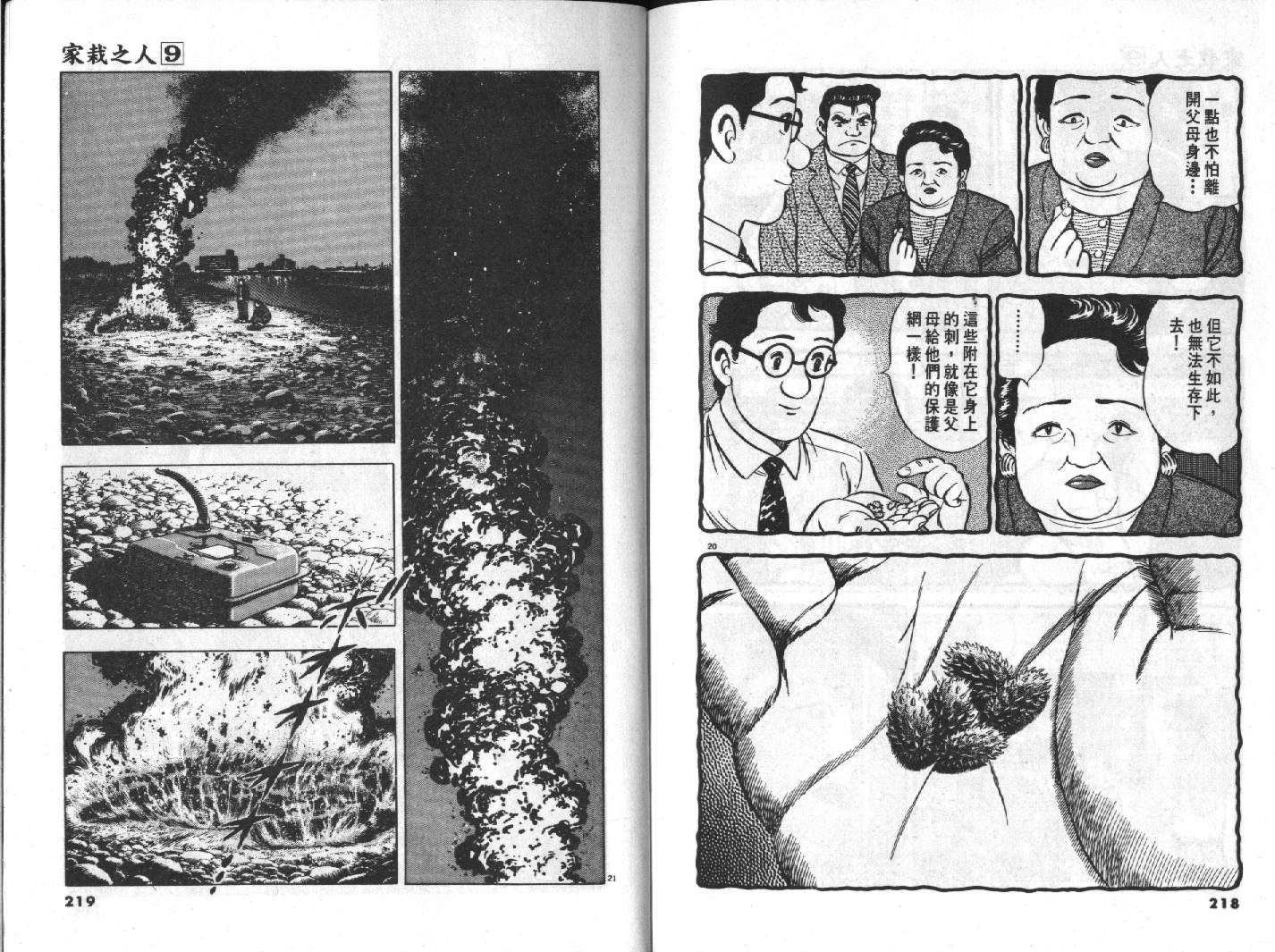 家栽之人韩漫全集-VOL9无删减无遮挡章节图片 