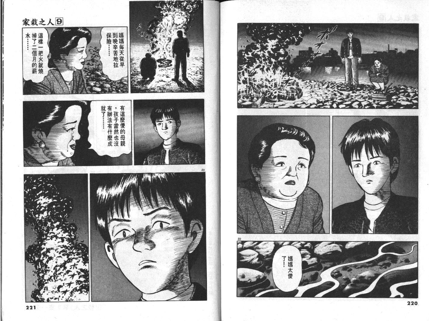 家栽之人韩漫全集-VOL9无删减无遮挡章节图片 