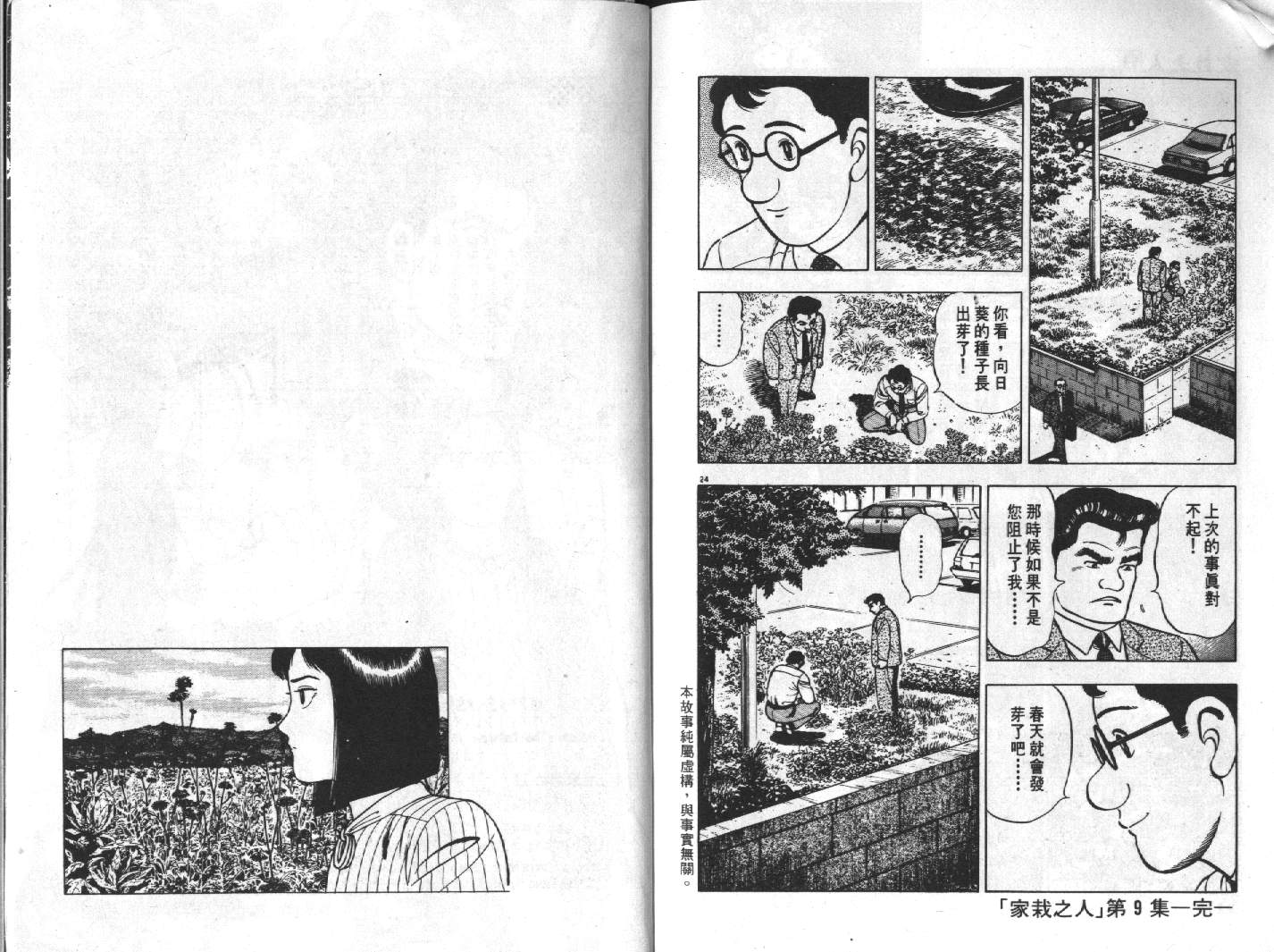 家栽之人韩漫全集-VOL9无删减无遮挡章节图片 