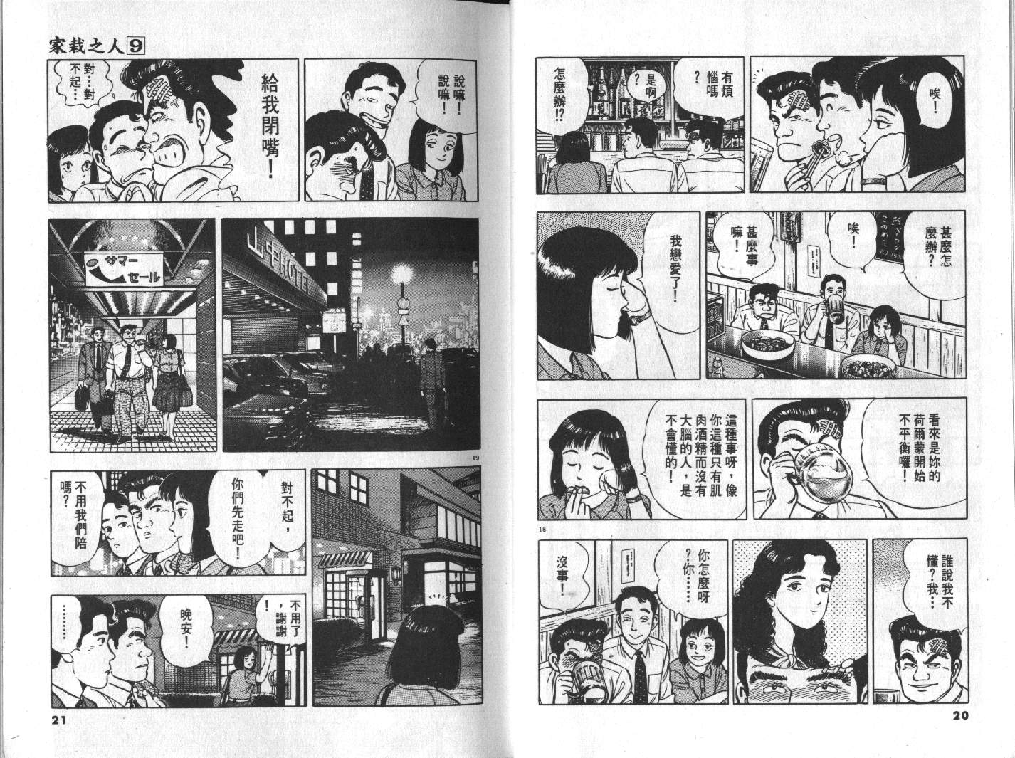 家栽之人韩漫全集-VOL9无删减无遮挡章节图片 