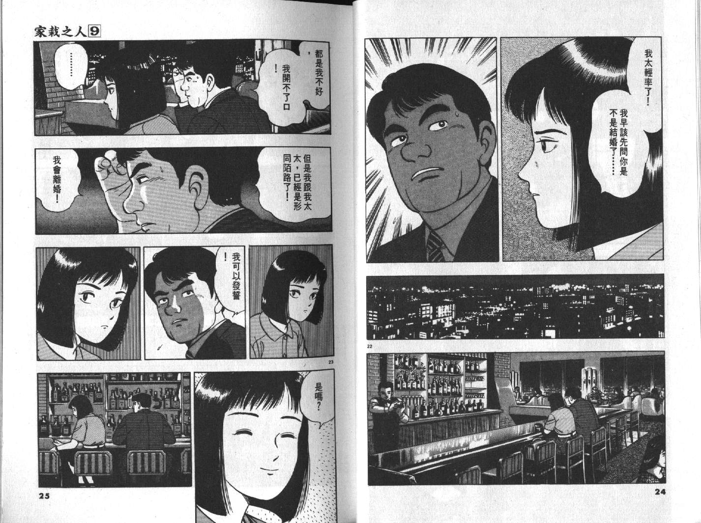 家栽之人韩漫全集-VOL9无删减无遮挡章节图片 