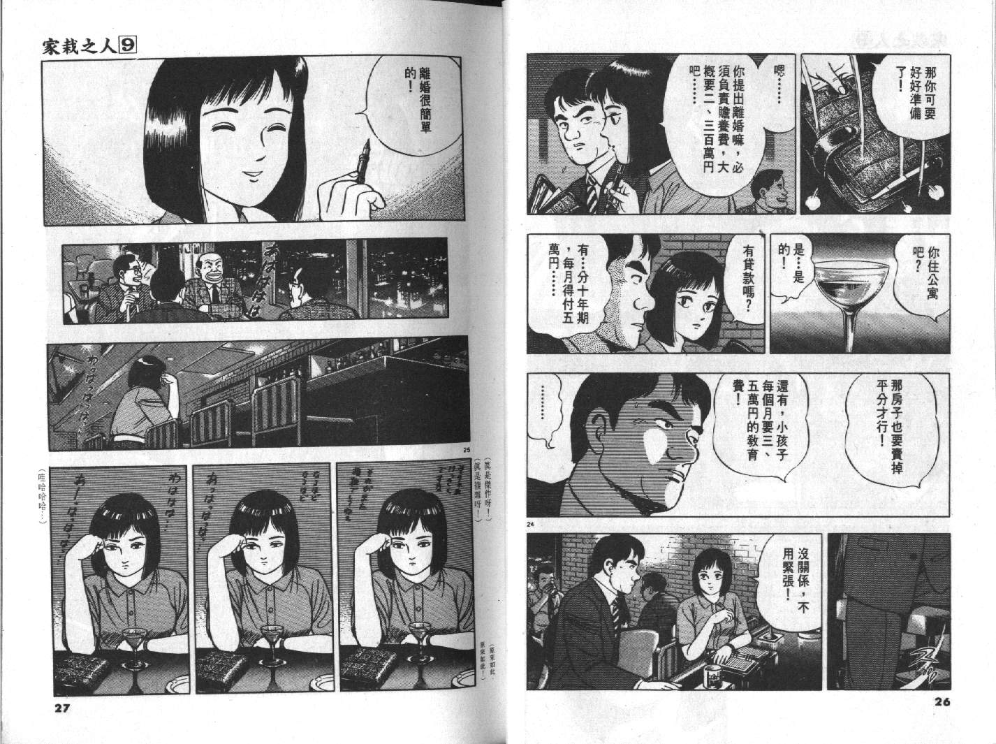 家栽之人韩漫全集-VOL9无删减无遮挡章节图片 
