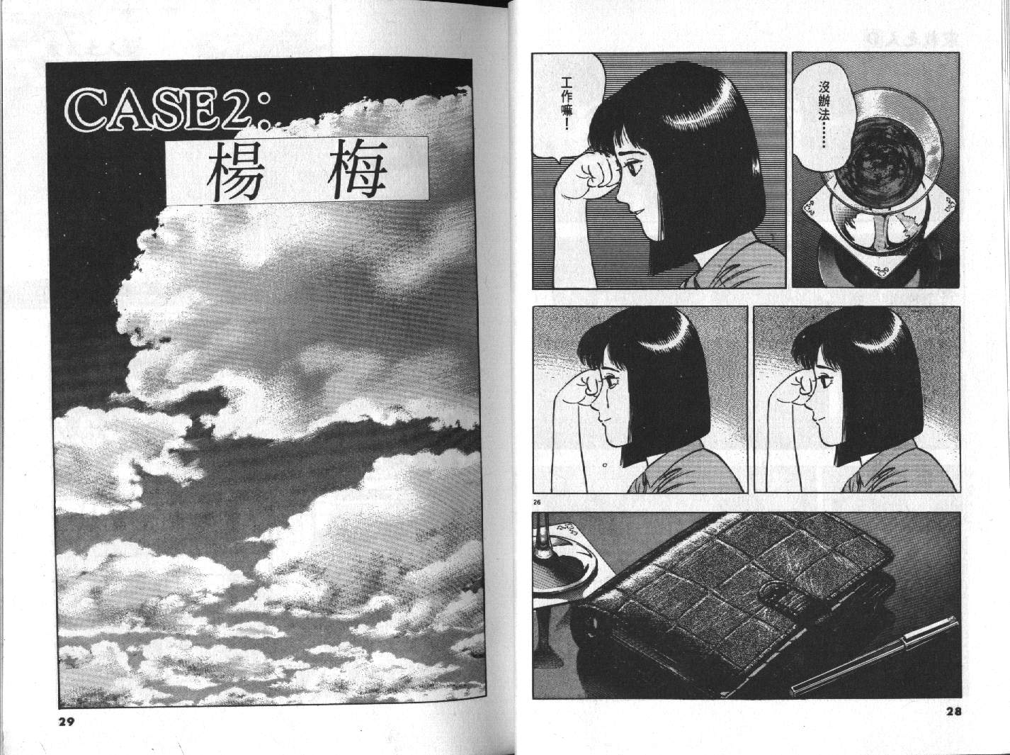 家栽之人韩漫全集-VOL9无删减无遮挡章节图片 