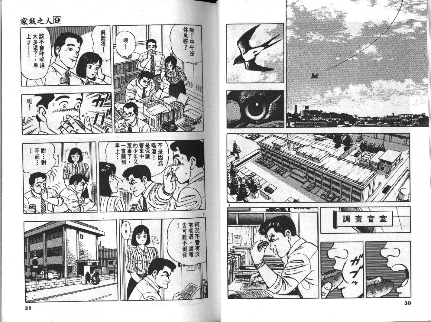 家栽之人韩漫全集-VOL9无删减无遮挡章节图片 