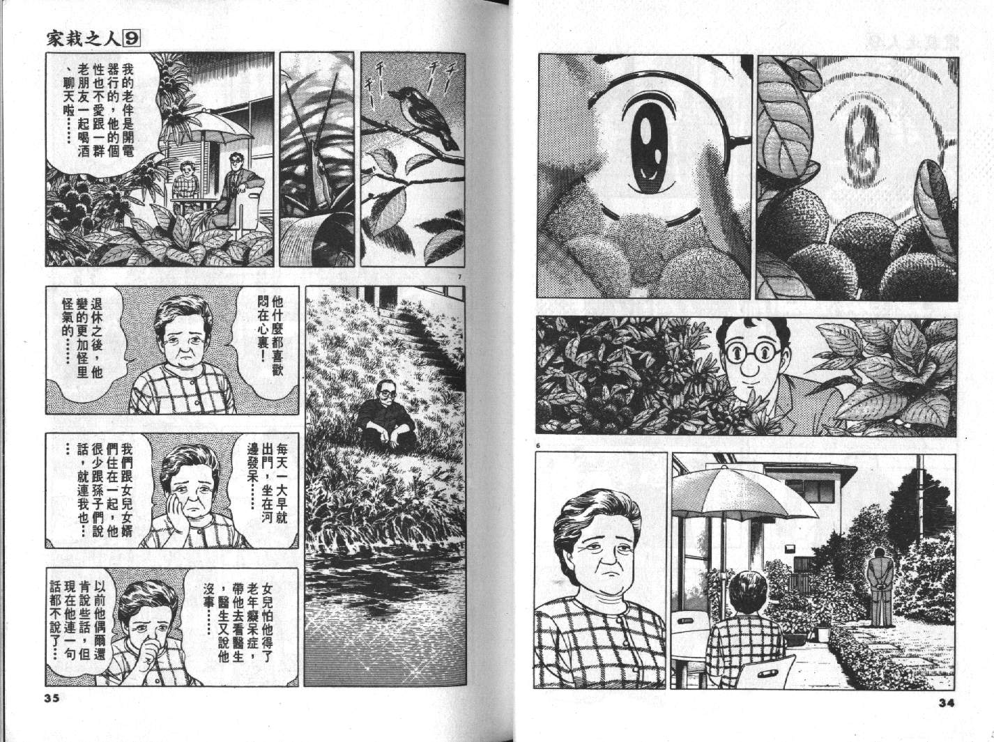 家栽之人韩漫全集-VOL9无删减无遮挡章节图片 