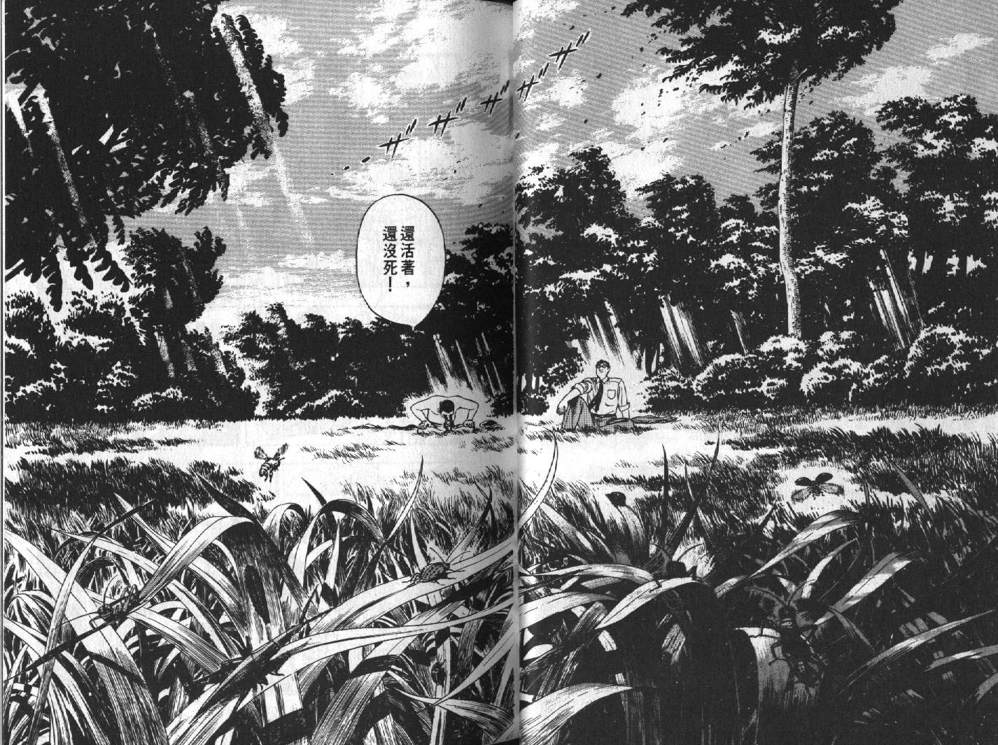 家栽之人韩漫全集-VOL9无删减无遮挡章节图片 