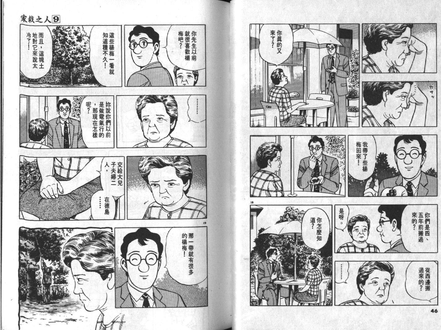 家栽之人韩漫全集-VOL9无删减无遮挡章节图片 