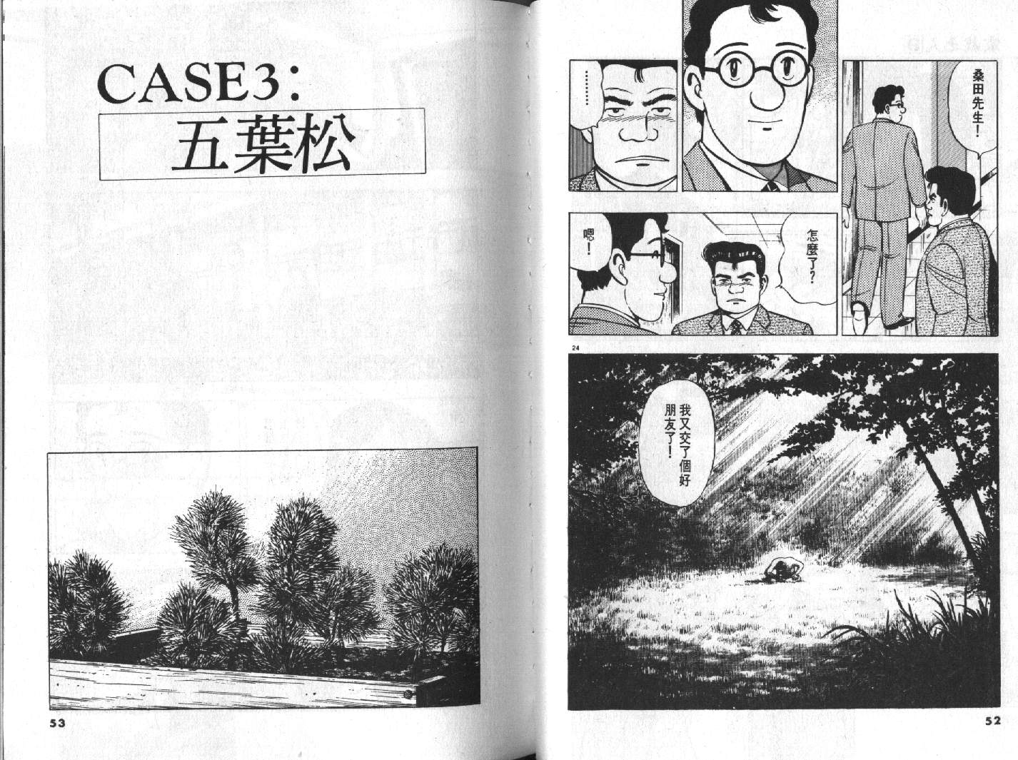 家栽之人韩漫全集-VOL9无删减无遮挡章节图片 