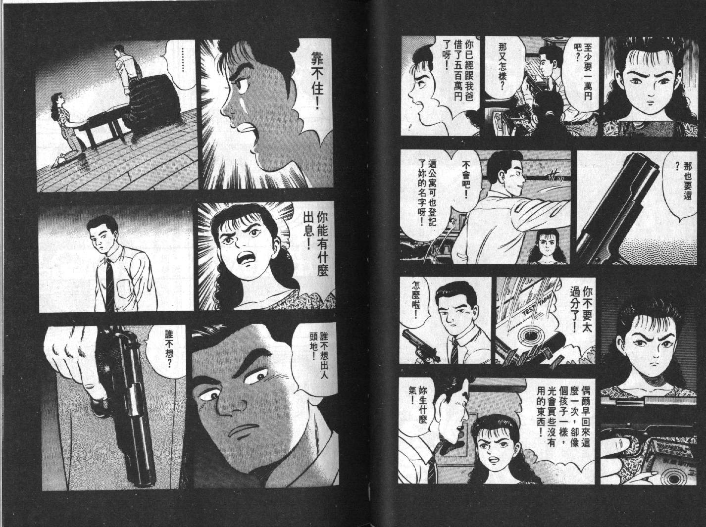 家栽之人韩漫全集-VOL9无删减无遮挡章节图片 