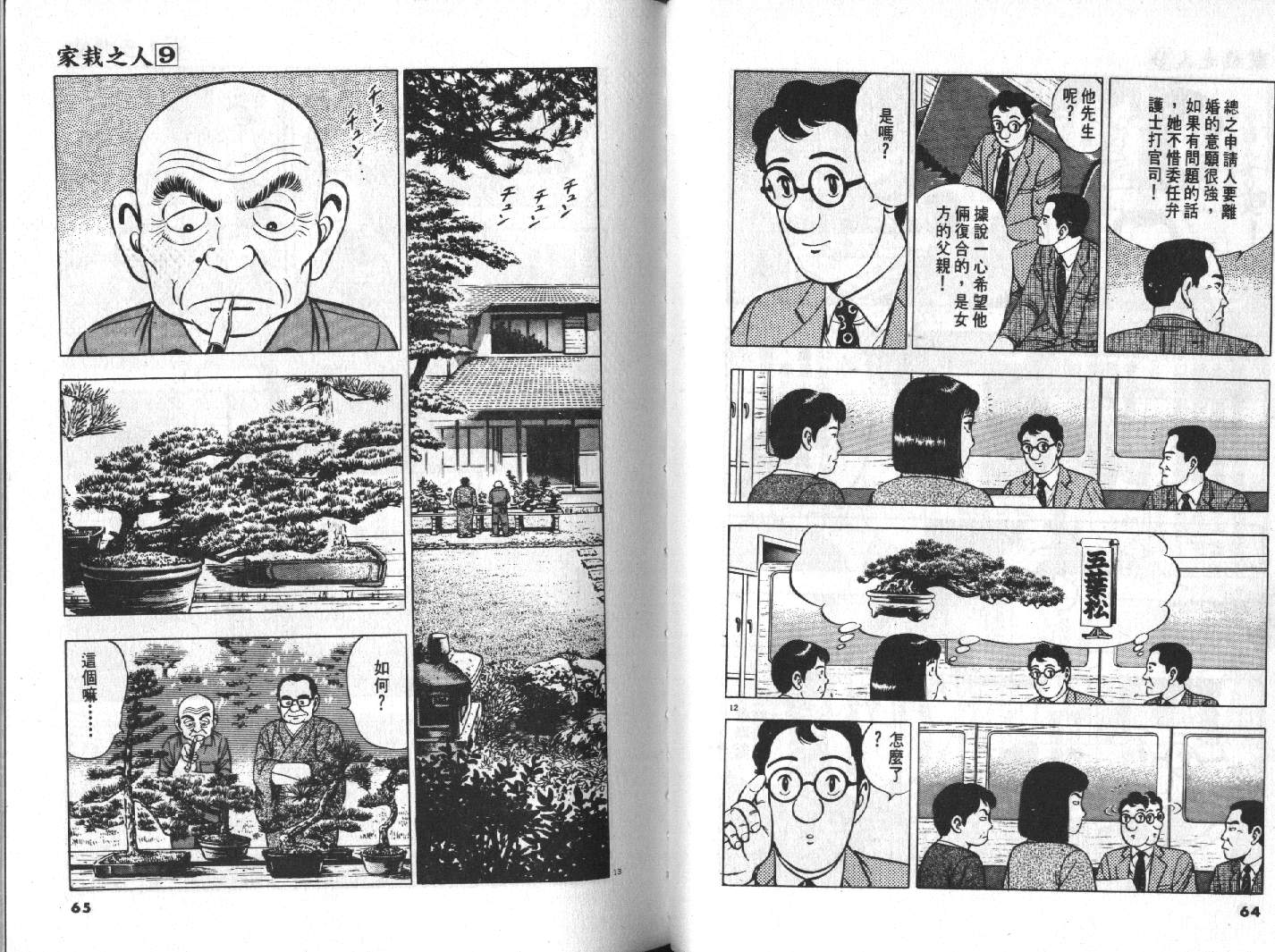 家栽之人韩漫全集-VOL9无删减无遮挡章节图片 