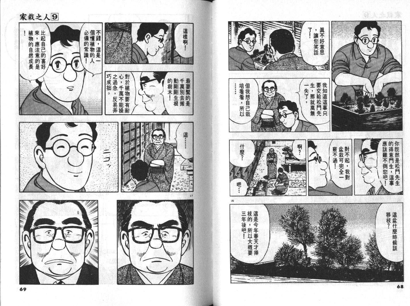 家栽之人韩漫全集-VOL9无删减无遮挡章节图片 