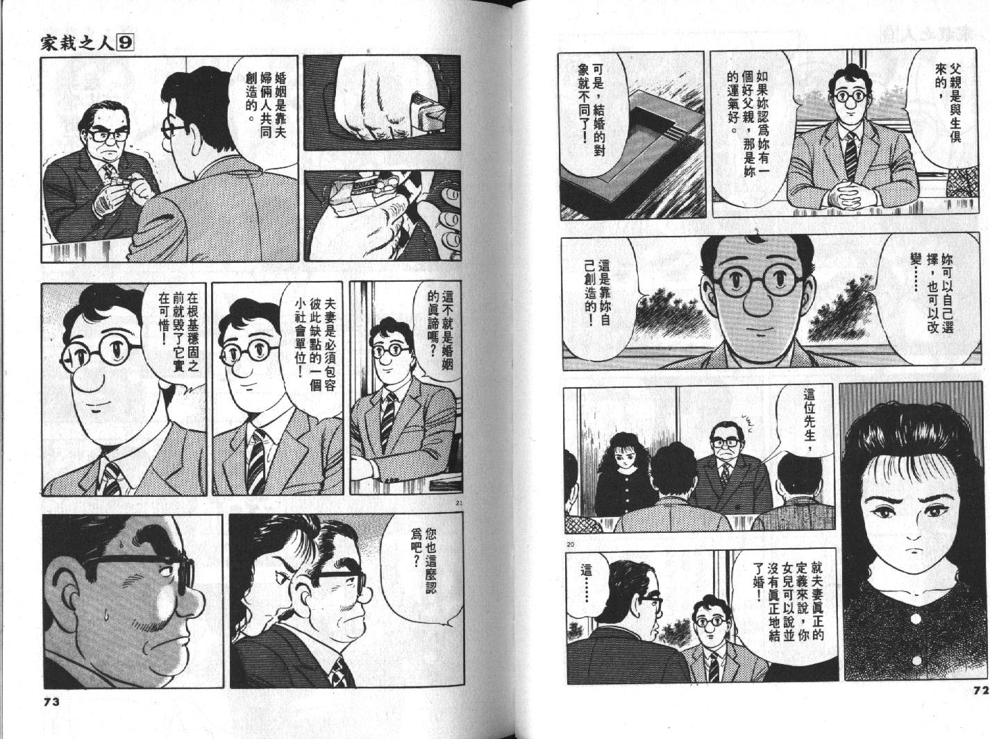 家栽之人韩漫全集-VOL9无删减无遮挡章节图片 
