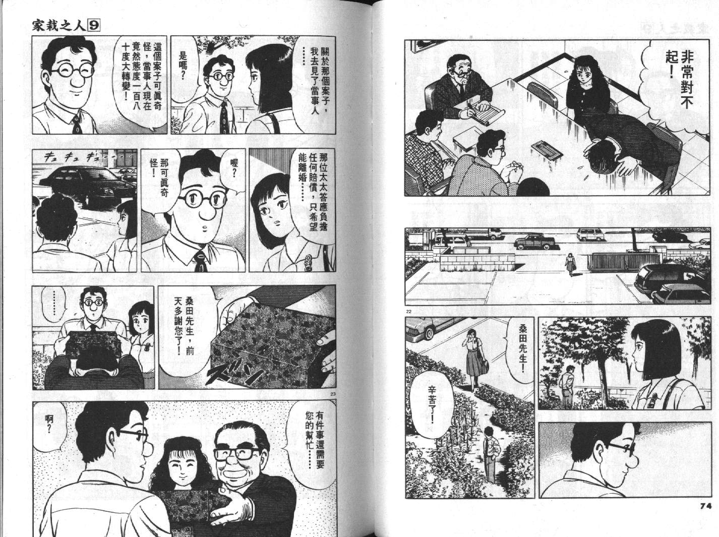 家栽之人韩漫全集-VOL9无删减无遮挡章节图片 