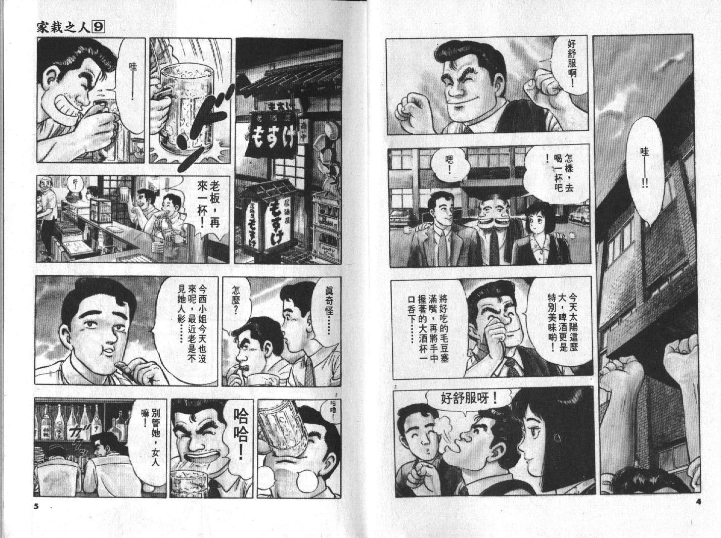 家栽之人韩漫全集-VOL9无删减无遮挡章节图片 