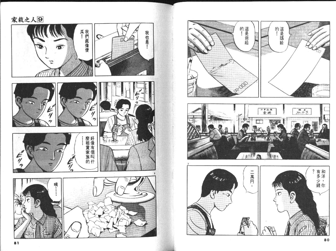 家栽之人韩漫全集-VOL9无删减无遮挡章节图片 