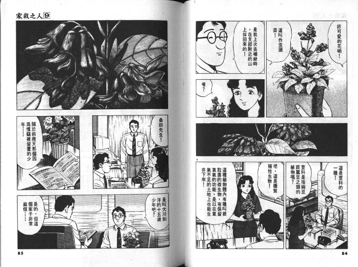 家栽之人韩漫全集-VOL9无删减无遮挡章节图片 