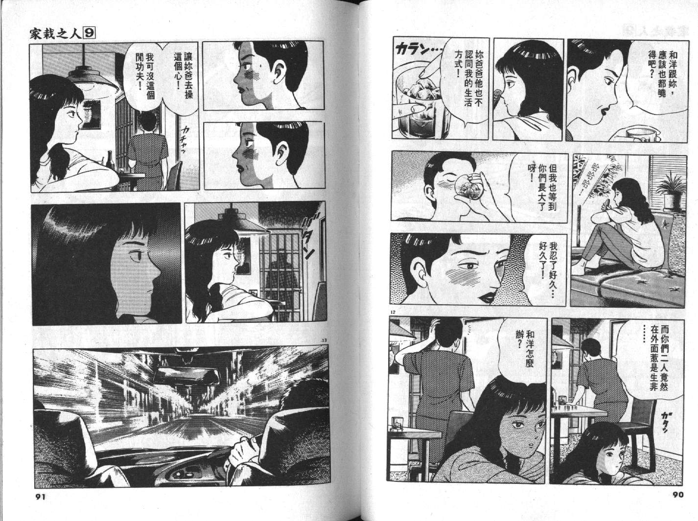 家栽之人韩漫全集-VOL9无删减无遮挡章节图片 