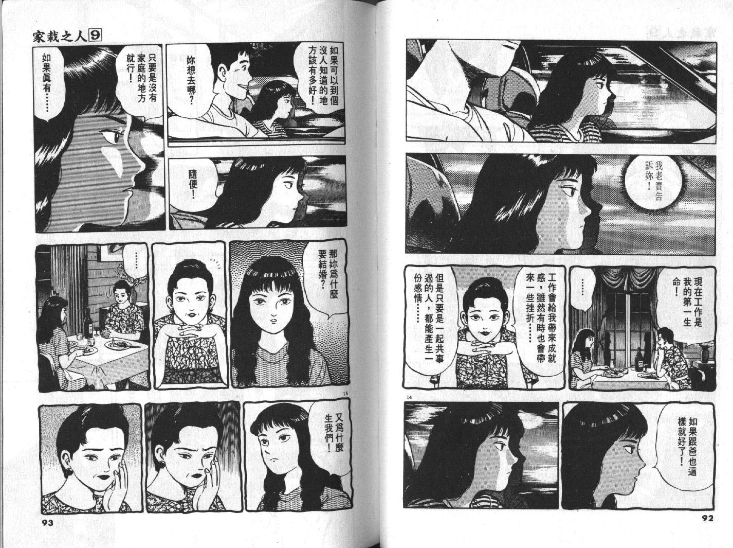 家栽之人韩漫全集-VOL9无删减无遮挡章节图片 