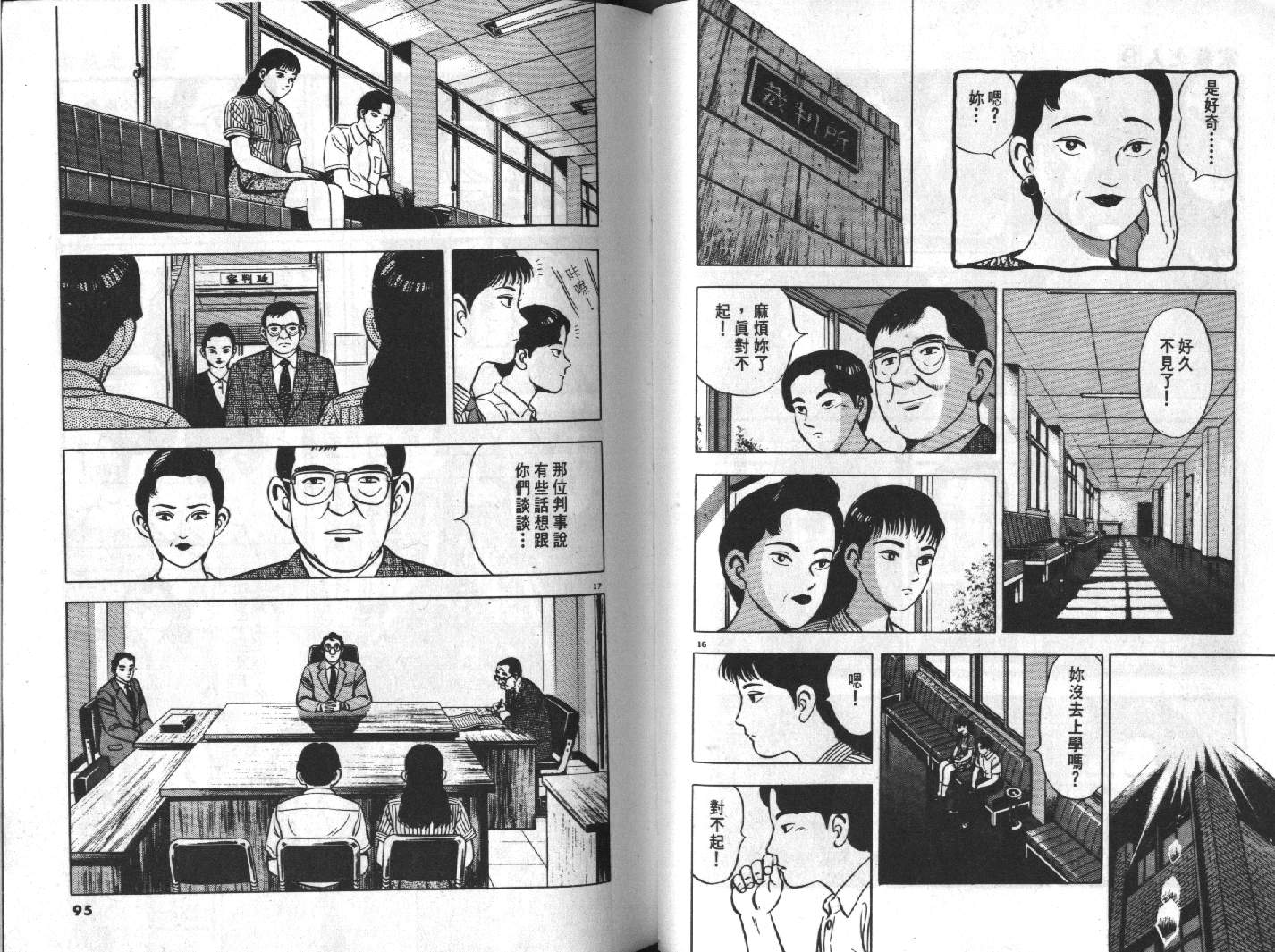 家栽之人韩漫全集-VOL9无删减无遮挡章节图片 