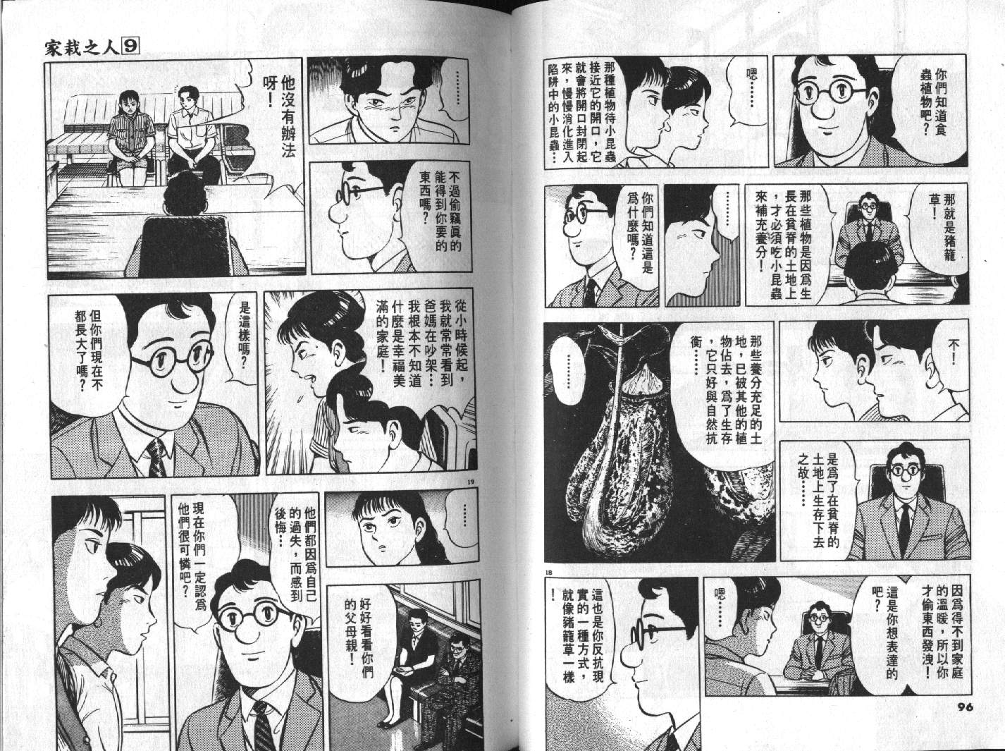 家栽之人韩漫全集-VOL9无删减无遮挡章节图片 