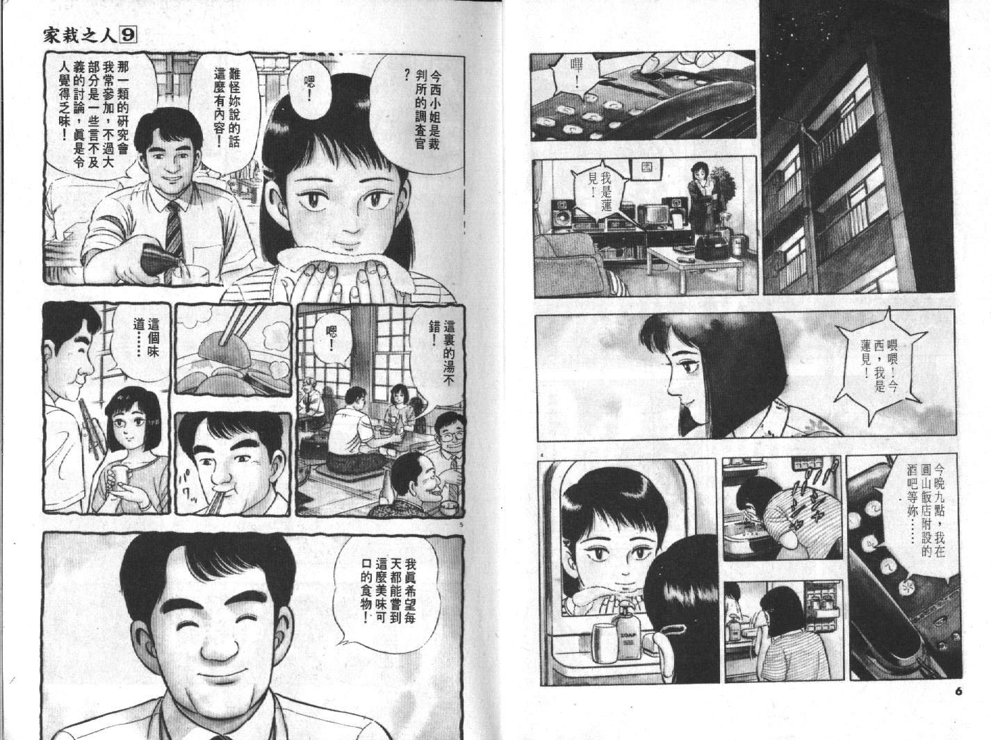 家栽之人韩漫全集-VOL9无删减无遮挡章节图片 