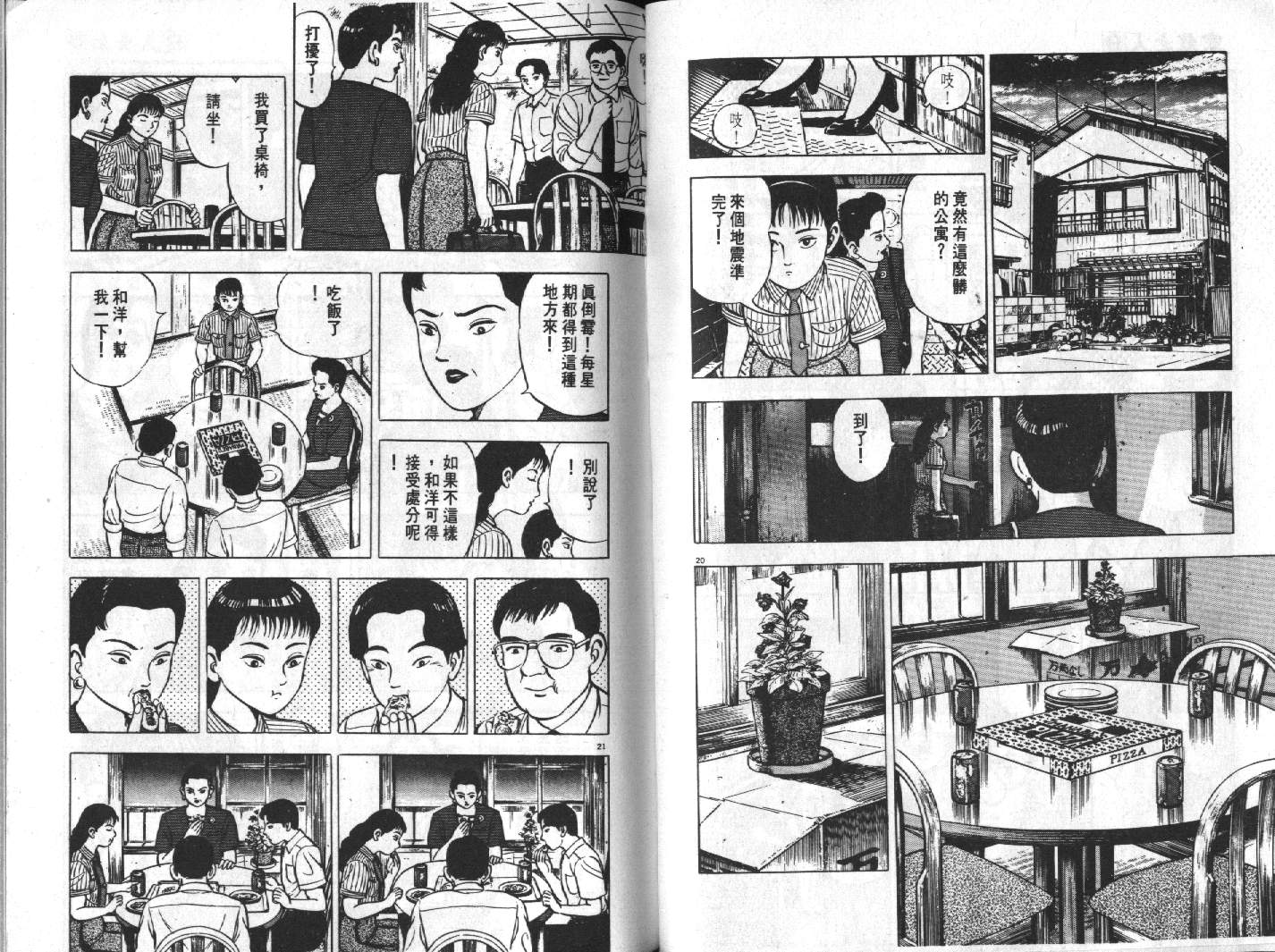 家栽之人韩漫全集-VOL9无删减无遮挡章节图片 