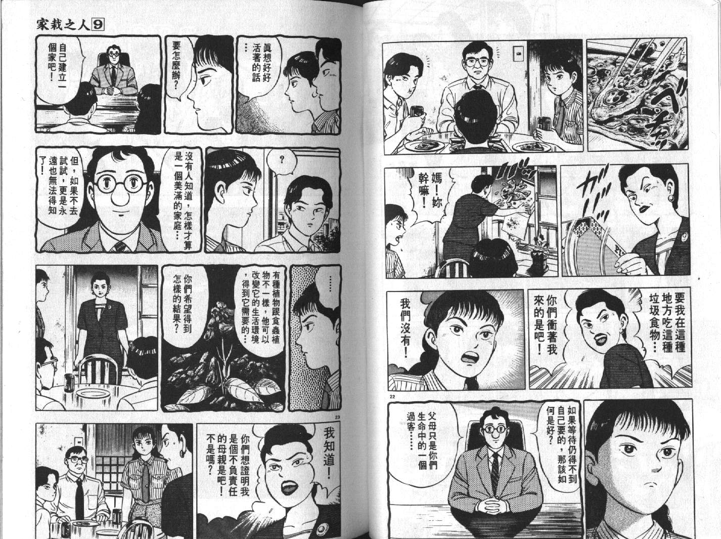 家栽之人韩漫全集-VOL9无删减无遮挡章节图片 