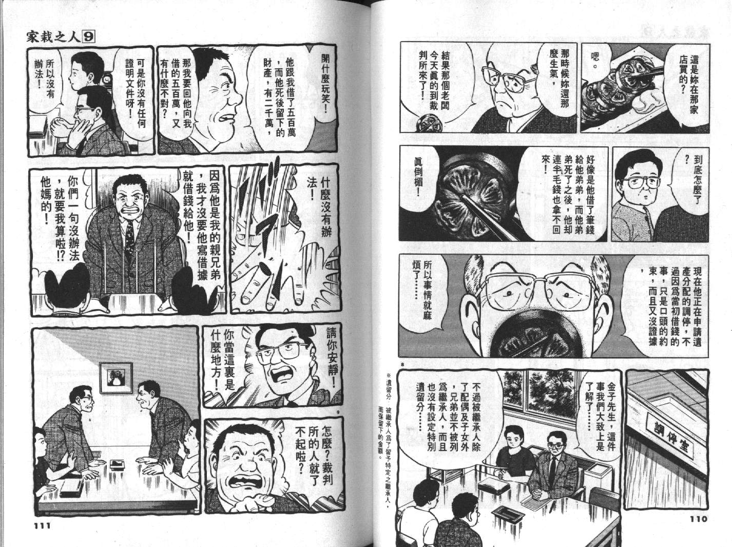 家栽之人韩漫全集-VOL9无删减无遮挡章节图片 